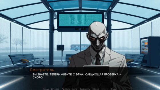 Терминал судьбы – визуальная новелла 1.0. Скриншот 1