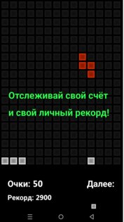 Aven Tetris. Скриншот 3
