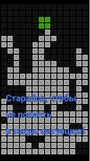 Aven Tetris. Скриншот 2