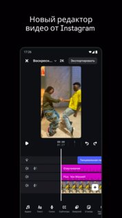 Edits 423.1.0.49.66. Скриншот 1