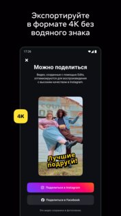 Edits 423.1.0.49.66. Скриншот 4