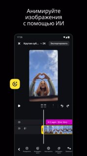 Edits 414.0.0.39.83. Скриншот 7