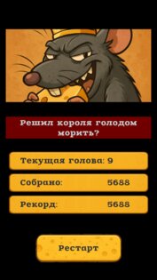 Rat King - 2048 0.0.0.1. Скриншот 4