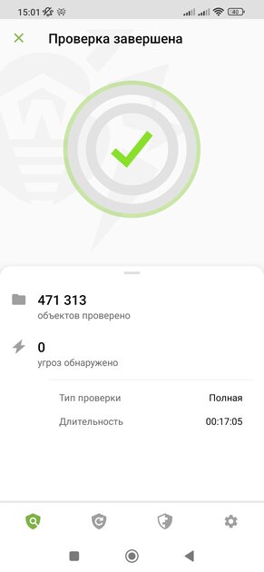 Как убедиться, что (бывший) партнёр не следит за вашим телефоном: чек-лист на 8 пунктов — Проверьте смартфон антивирусным приложением. 6