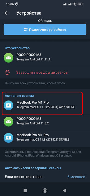 Как убедиться, что (бывший) партнёр не следит за вашим телефоном: чек-лист на 8 пунктов — Отключите посторонние сессии в мессенджерах и социальных сетях. 3