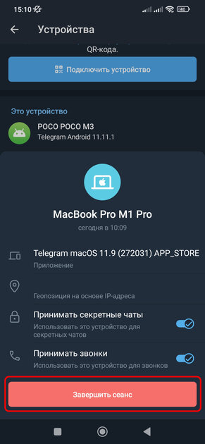 Как убедиться, что (бывший) партнёр не следит за вашим телефоном: чек-лист на 8 пунктов — Отключите посторонние сессии в мессенджерах и социальных сетях. 4