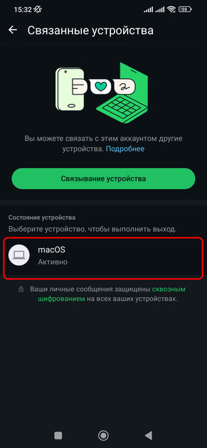 Как убедиться, что (бывший) партнёр не следит за вашим телефоном: чек-лист на 8 пунктов — Отключите посторонние сессии в мессенджерах и социальных сетях. 8