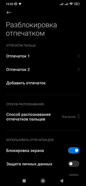 Как убедиться, что (бывший) партнёр не следит за вашим телефоном: чек-лист на 8 пунктов — Удалите лишние биометрические данные со смартфона. 1