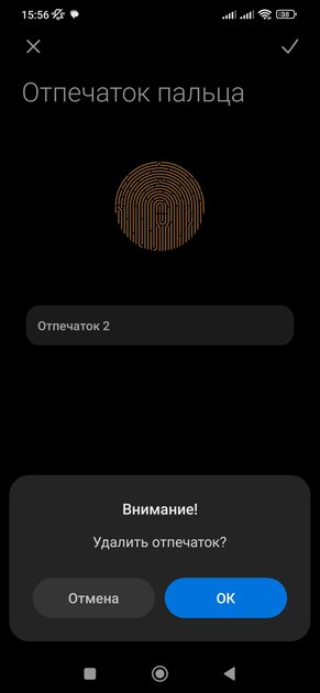 Как убедиться, что (бывший) партнёр не следит за вашим телефоном: чек-лист на 8 пунктов — Удалите лишние биометрические данные со смартфона. 3