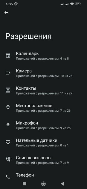 Как убедиться, что (бывший) партнёр не следит за вашим телефоном: чек-лист на 8 пунктов — Проверьте права доступа к микрофону и камере смартфона. 1