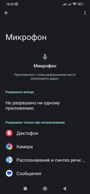 Как убедиться, что (бывший) партнёр не следит за вашим телефоном: чек-лист на 8 пунктов — Проверьте права доступа к микрофону и камере смартфона. 2