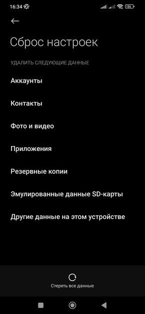 Как убедиться, что (бывший) партнёр не следит за вашим телефоном: чек-лист на 8 пунктов — Сброс до заводских настроек не панацея. 1