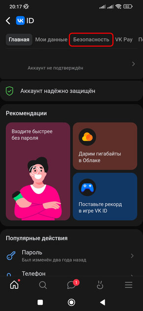 Как убедиться, что (бывший) партнёр не следит за вашим телефоном: чек-лист на 8 пунктов — Отключите посторонние сессии в мессенджерах и социальных сетях. 14