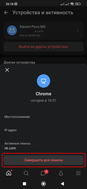 Как убедиться, что (бывший) партнёр не следит за вашим телефоном: чек-лист на 8 пунктов — Отключите посторонние сессии в мессенджерах и социальных сетях. 17