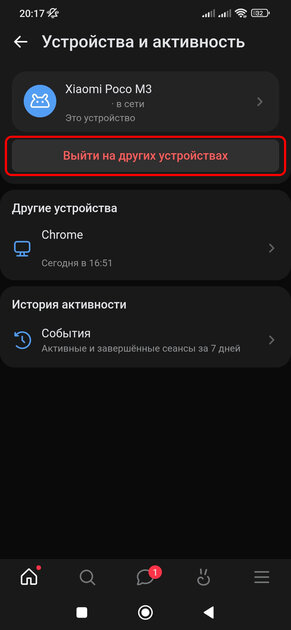 Как убедиться, что (бывший) партнёр не следит за вашим телефоном: чек-лист на 8 пунктов — Отключите посторонние сессии в мессенджерах и социальных сетях. 18