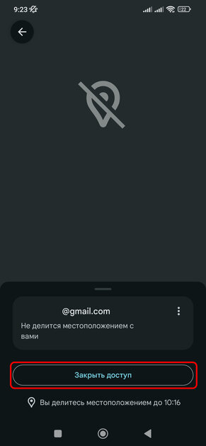 Как убедиться, что (бывший) партнёр не следит за вашим телефоном: чек-лист на 8 пунктов — Отключите доступ к геолокации в «Локаторе» или «Портале поиска Google». 3