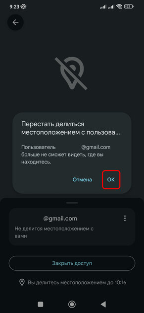 Как убедиться, что (бывший) партнёр не следит за вашим телефоном: чек-лист на 8 пунктов — Отключите доступ к геолокации в «Локаторе» или «Портале поиска Google». 4
