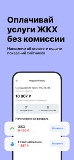 Услуги РТ 2.0 4.2. Скриншот 3