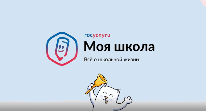 В России появилось приложение «Госуслуги Моя школа»: для школьников и родителей