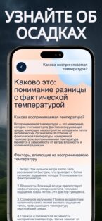 Погода Зонтик 5.3.2. Скриншот 3