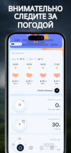 Погода Зонтик 5.3.2. Скриншот 2
