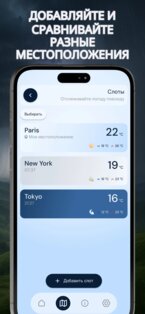 Погода Зонтик 5.3.2. Скриншот 1