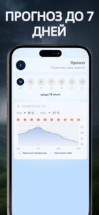 Погода Зонтик 5.3.2. Скриншот 7