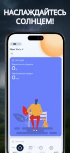 Погода Зонтик 5.3.2. Скриншот 6