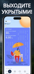 Погода Зонтик 5.3.2. Скриншот 5
