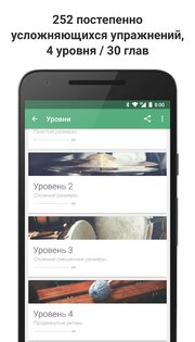 Complete Rhythm Trainer 1.7.1-119 (121119). Скриншот 2