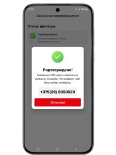 МТС Абонент Беларусь 1.7.0. Скриншот 2