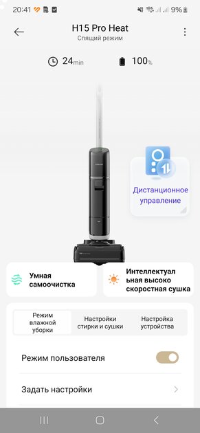 Моет пол горячей водой и управляется дистанционно. Обзор Dreame H15 Pro Heat — Фирменное приложение. 2