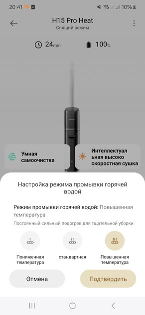 Моет пол горячей водой и управляется дистанционно. Обзор Dreame H15 Pro Heat — Фирменное приложение. 3