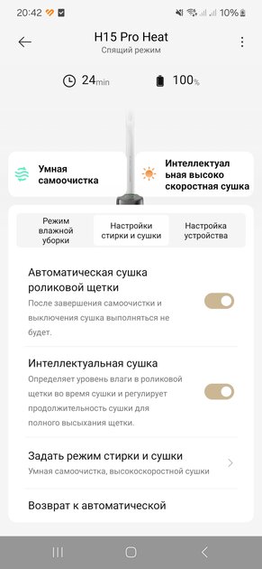 Моет пол горячей водой и управляется дистанционно. Обзор Dreame H15 Pro Heat — Фирменное приложение. 4
