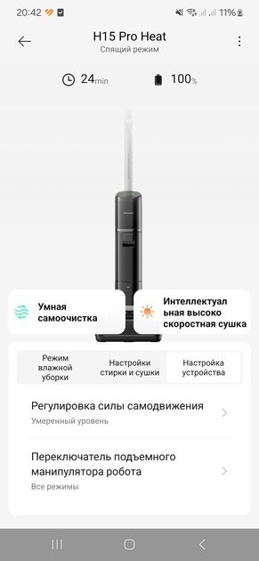Моет пол горячей водой и управляется дистанционно. Обзор Dreame H15 Pro Heat — Фирменное приложение. 6