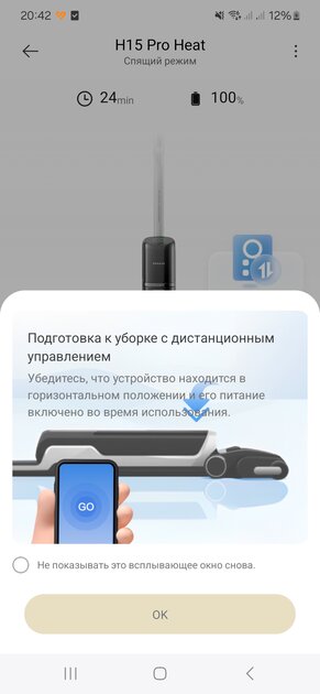 Моет пол горячей водой и управляется дистанционно. Обзор Dreame H15 Pro Heat — Фирменное приложение. 7