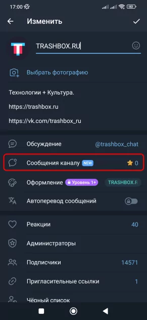 Как включить приём сообщений в канале Telegram — Как активировать функцию приёма сообщений в канале Telegram. 2