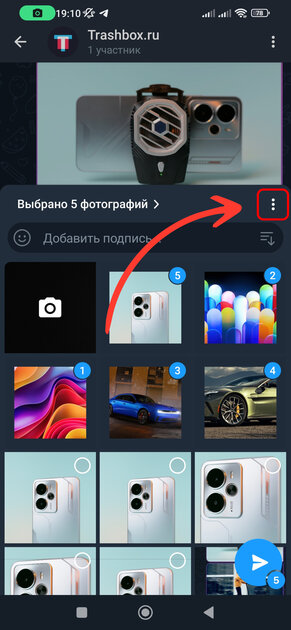 Как в Telegram отправлять картинки в HD-качестве, но не файлом — Как отправить изображение в HD-формате в Telegram. 5