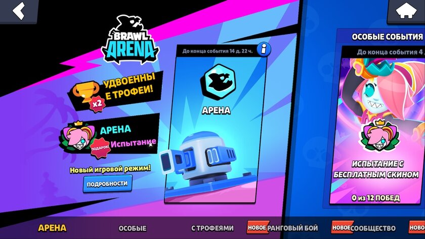 Как вам новый режим сражения «Арена»? Делитесь впечатлениями