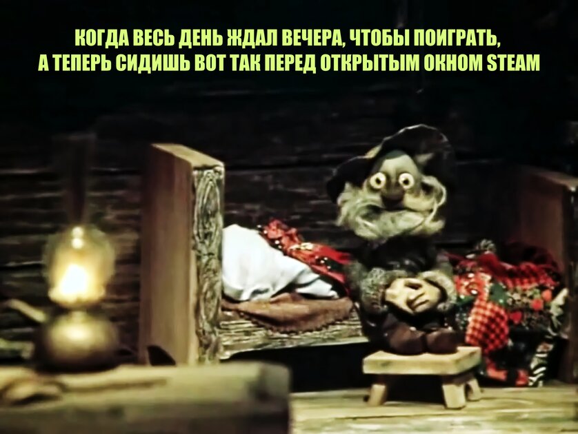 И думаешь: «А играть то мне и не во что»