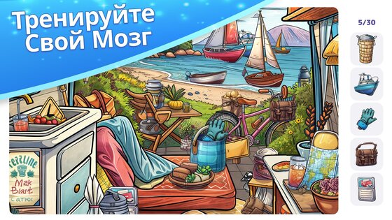 Find Hidden Objects 2.57. Скриншот 6