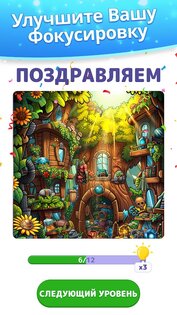 Find Hidden Objects 2.57. Скриншот 12