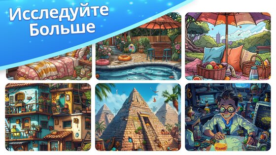 Find Hidden Objects 2.57. Скриншот 23