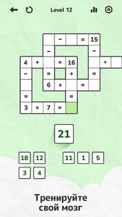 Math Brain Puzzle 4.2.0. Скриншот 1