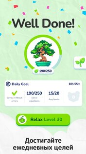Math Brain Puzzle 4.2.0. Скриншот 4