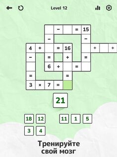 Math Brain Puzzle 4.2.0. Скриншот 7