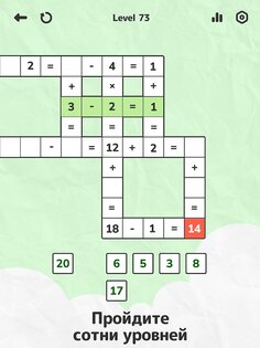 Math Brain Puzzle 4.2.0. Скриншот 9