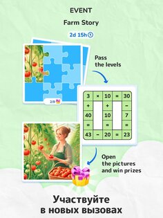 Math Brain Puzzle 4.2.0. Скриншот 17