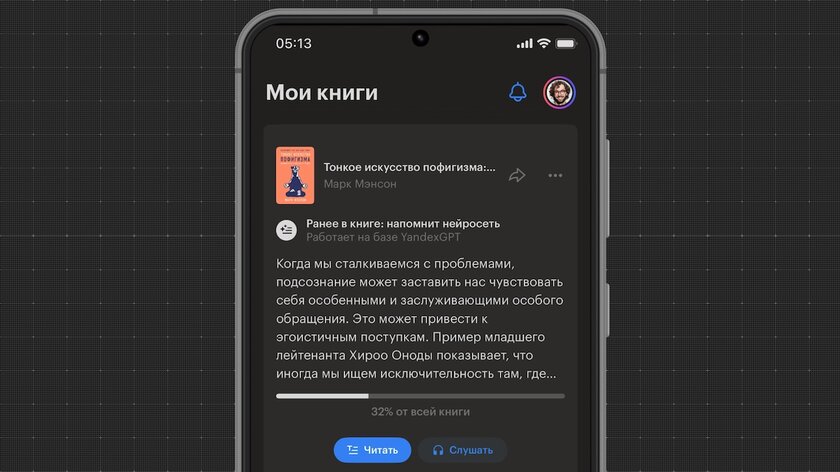 В Яндекс Книгах появилась функция для забывчивых читателей: она работает на базе ИИ