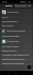 Glist 1x. Скриншот 10